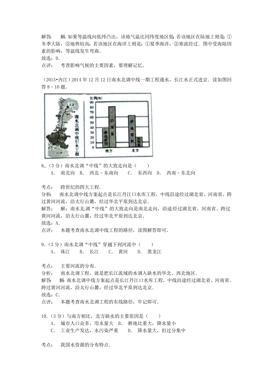 【最新】四川省内江市中考地理真题试题含解析_第4页