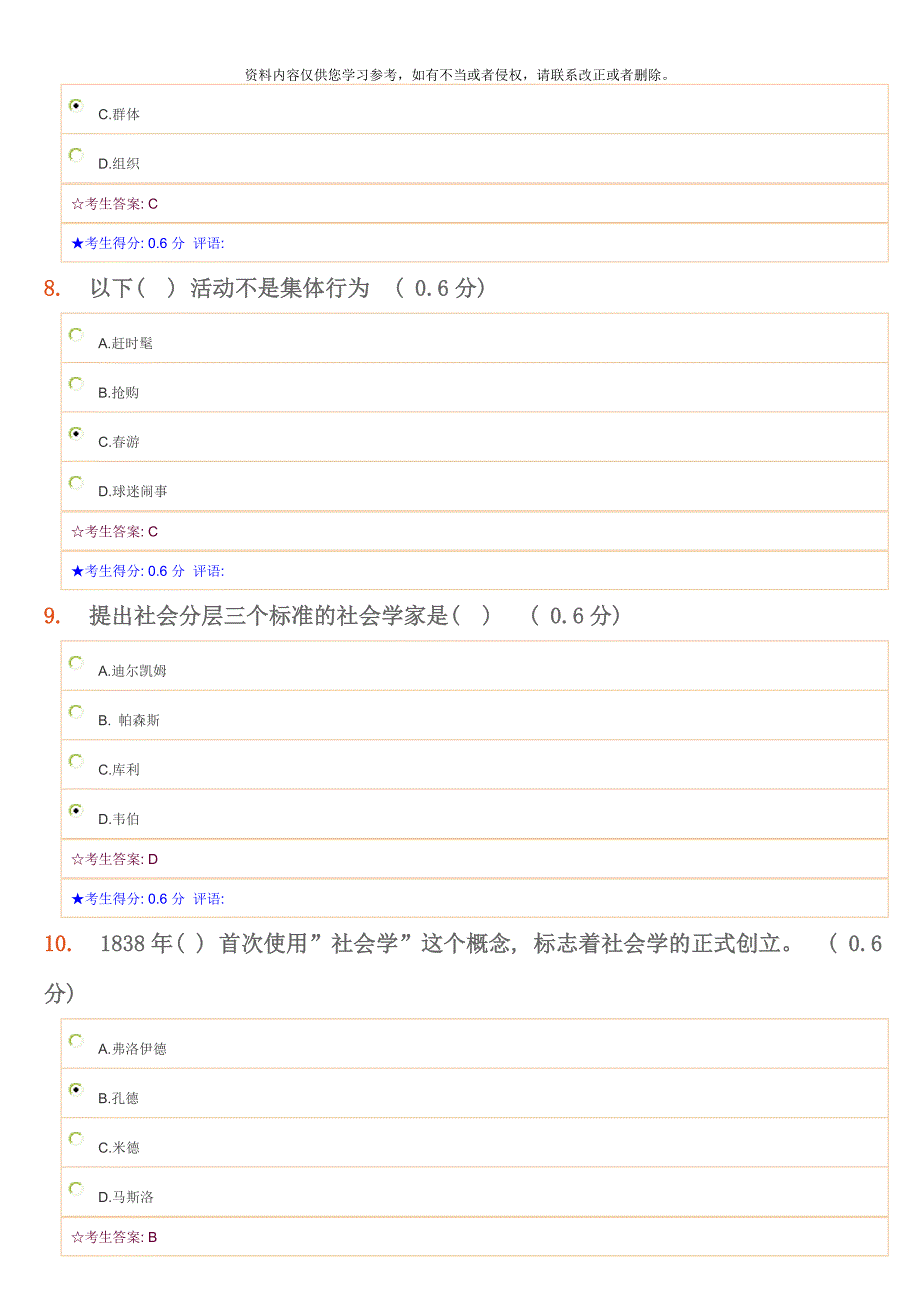 电大网考作业答案社会学概论.doc_第3页