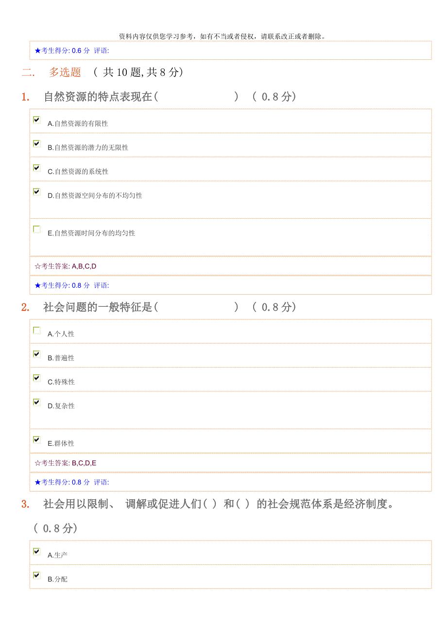 电大网考作业答案社会学概论.doc_第4页