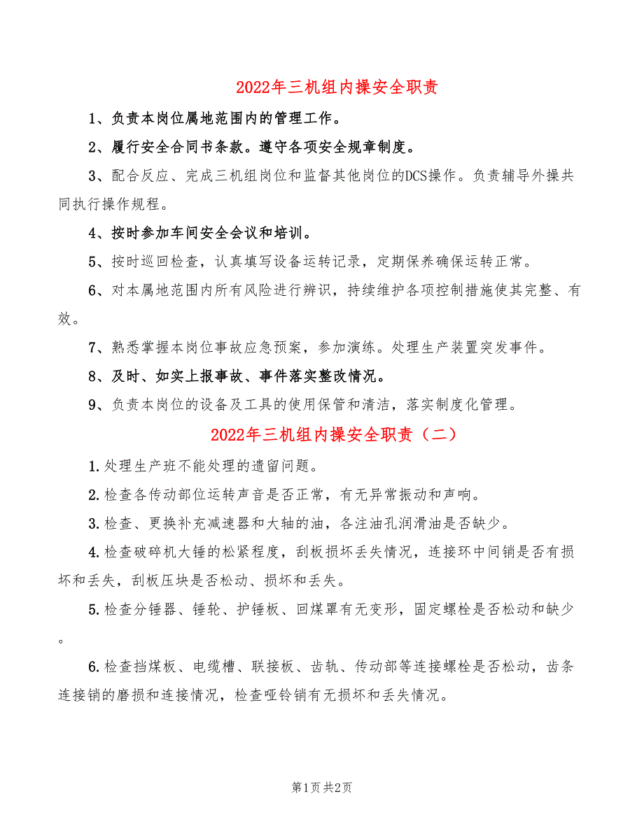 2022年三机组内操安全职责_第1页