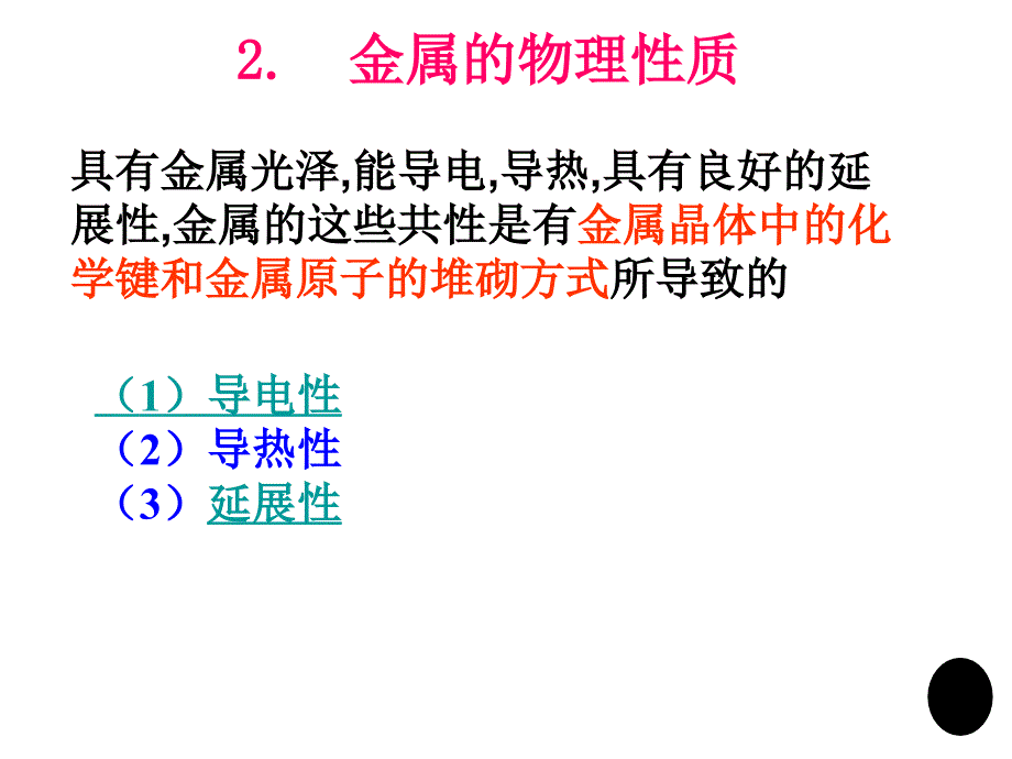 金属键与金属特性_第4页