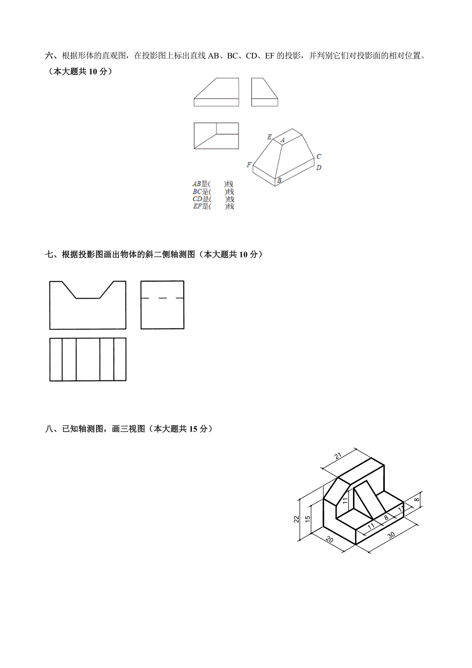 土木工程制图试题(1).doc_第3页