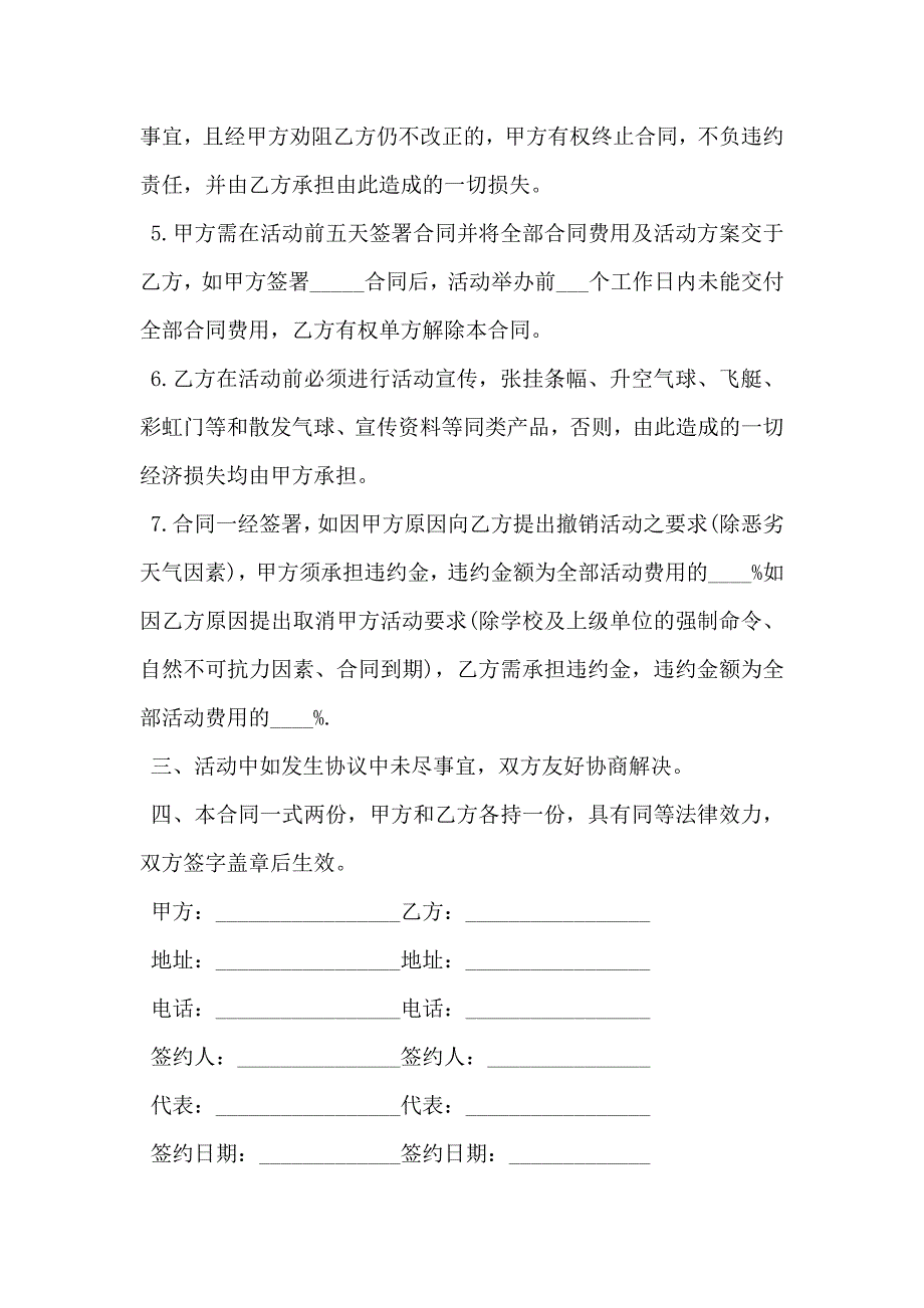 网吧场地租赁合同_第2页