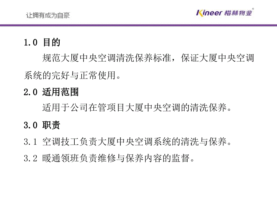 中央空调清洗保养规程_第2页