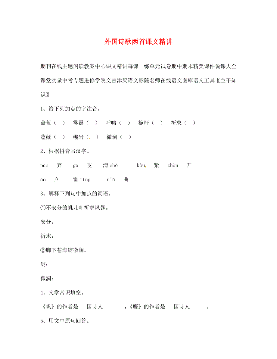 七年级语文上册教案第六单元23外国诗歌两首北京课改版_第1页