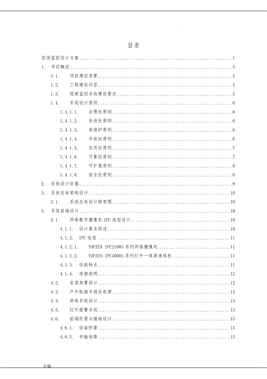 智慧农场视频监控设计方案和对策_第2页