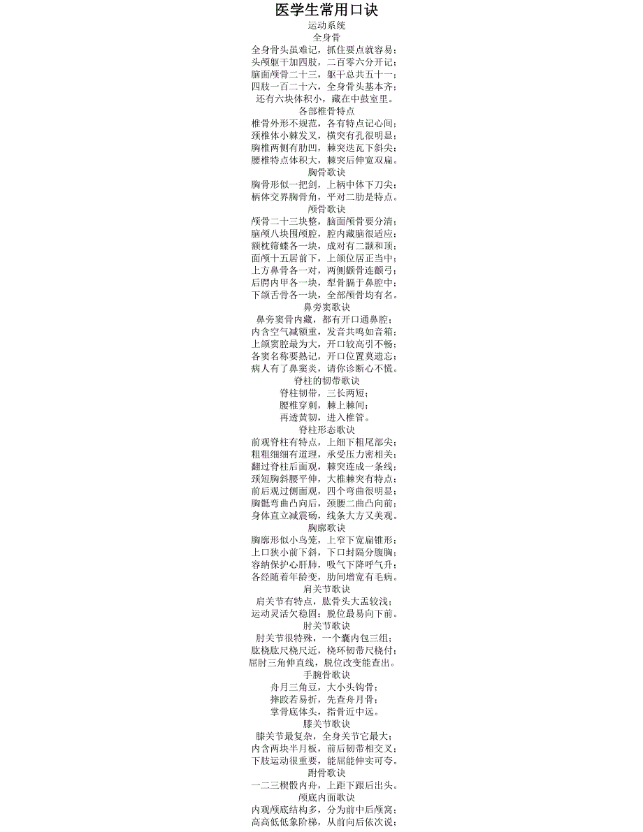 医学生常用口诀.doc_第1页