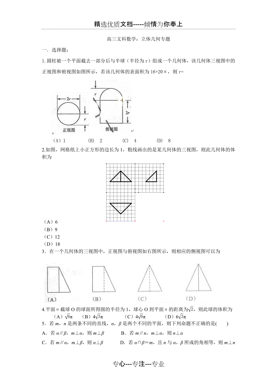 高中文科数学：立体几何专题_第1页