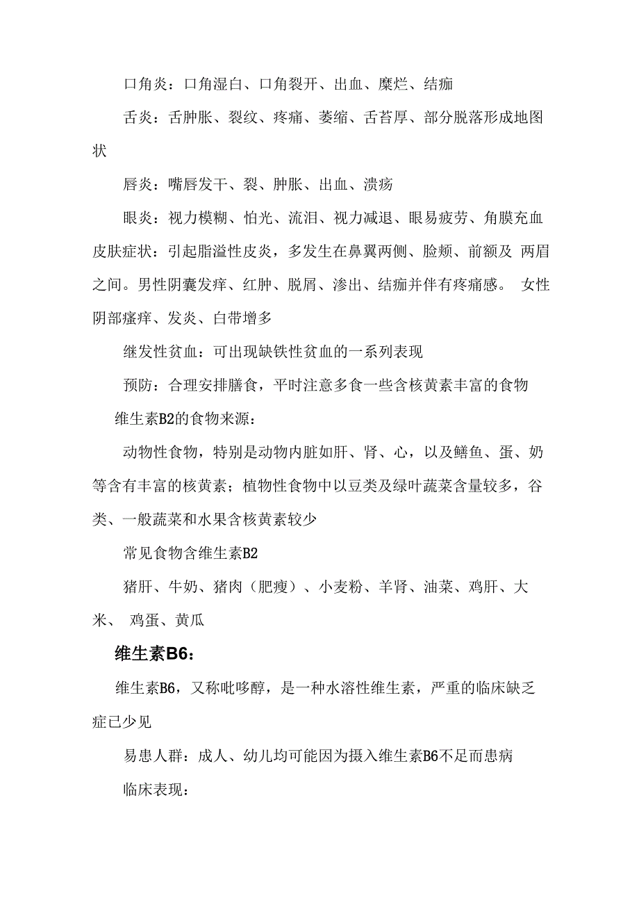 各种微量元素缺乏的症状_第3页