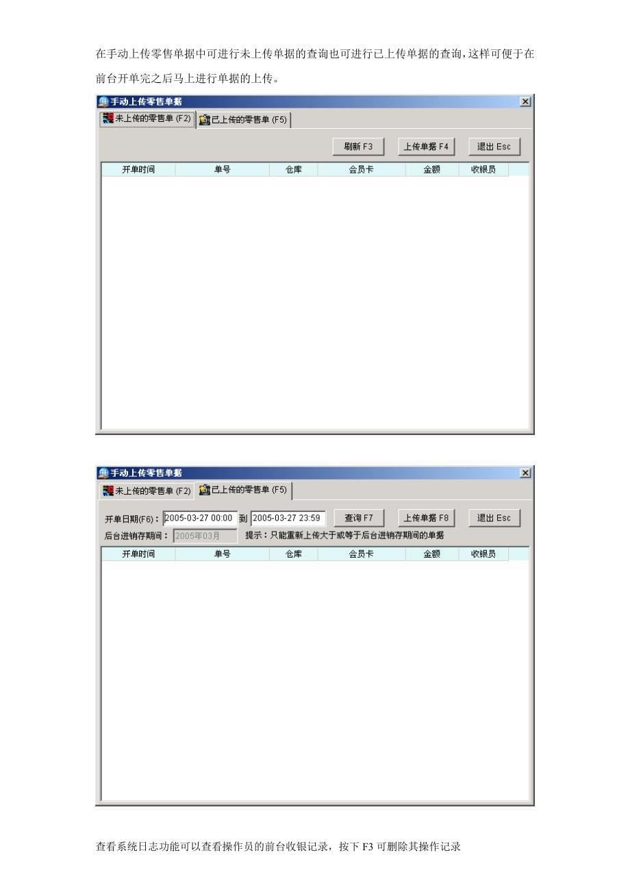 金山POS超市前台说明书.doc_第5页