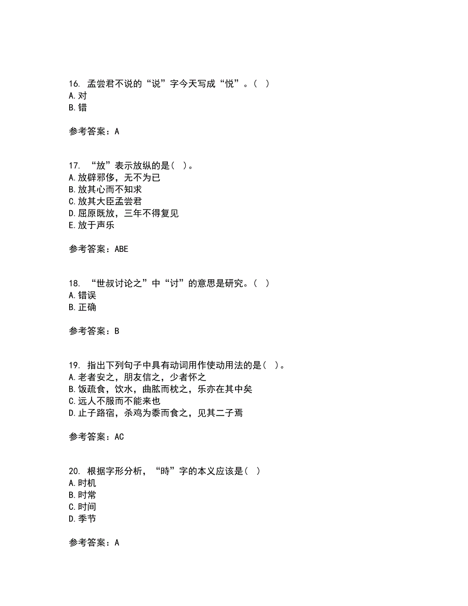 华中师范大学21秋《古代汉语》在线作业二答案参考9_第4页