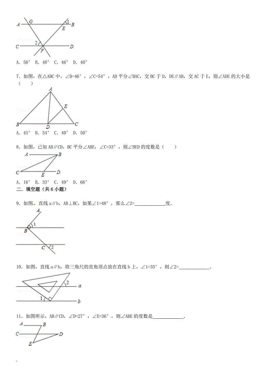 中考数学总复习19相交线与平行线精练精析2及答案解析_第2页