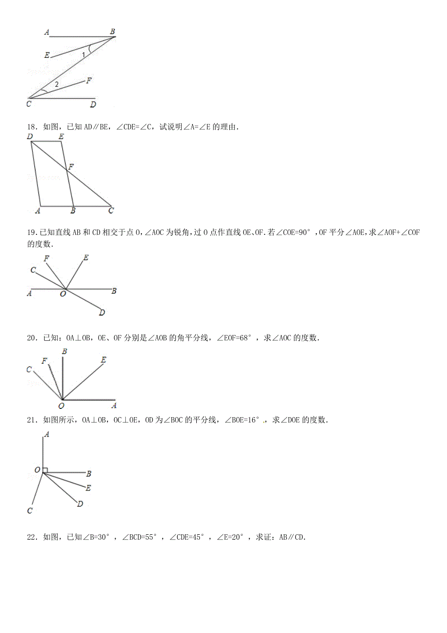 中考数学总复习19相交线与平行线精练精析2及答案解析_第4页