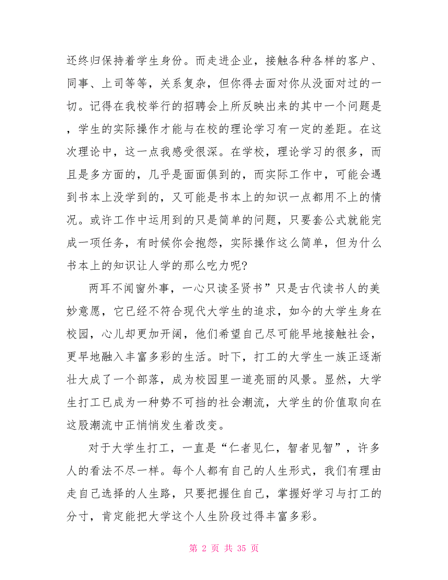 关于大学生社会实践心得体会9篇_第2页