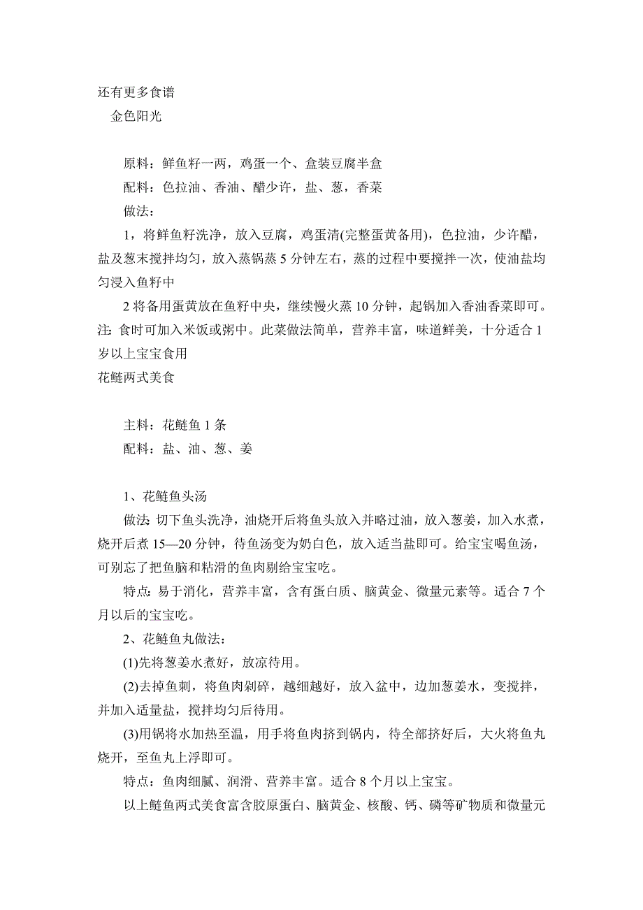 一岁左右宝宝食谱.doc_第4页