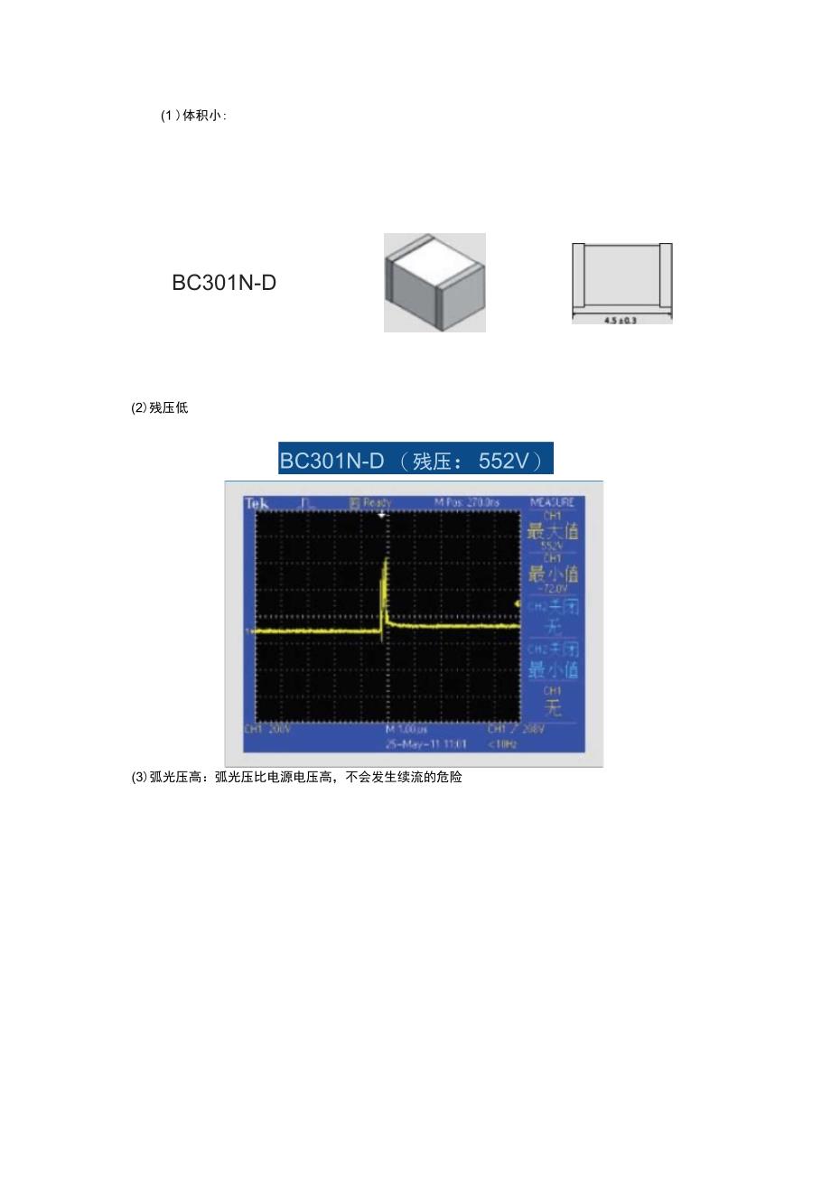 低压直流电源DC12V24V防雷设计保护电路---文本资料_第3页