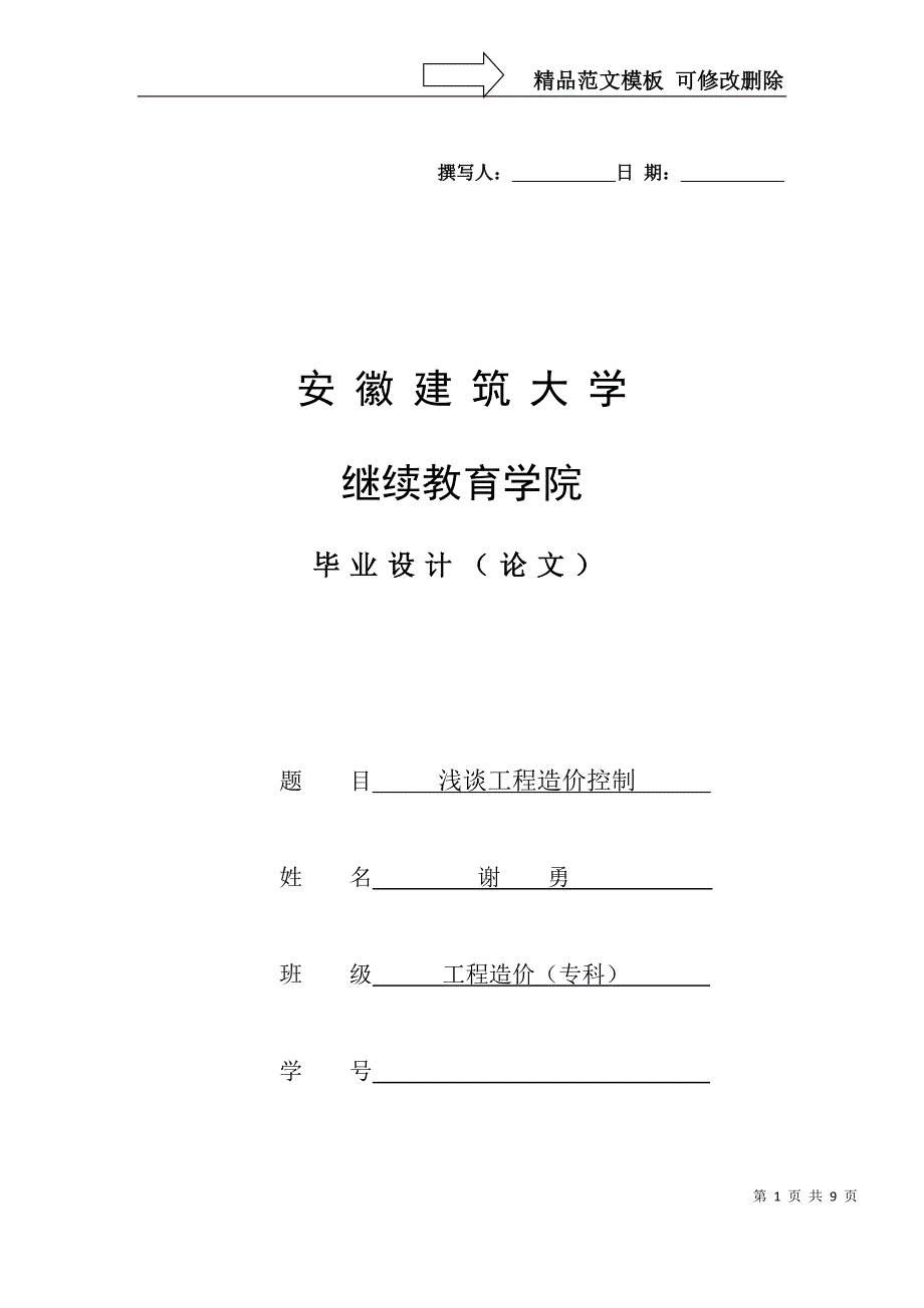 浅谈工程造价人员应具备的基本素质_第1页