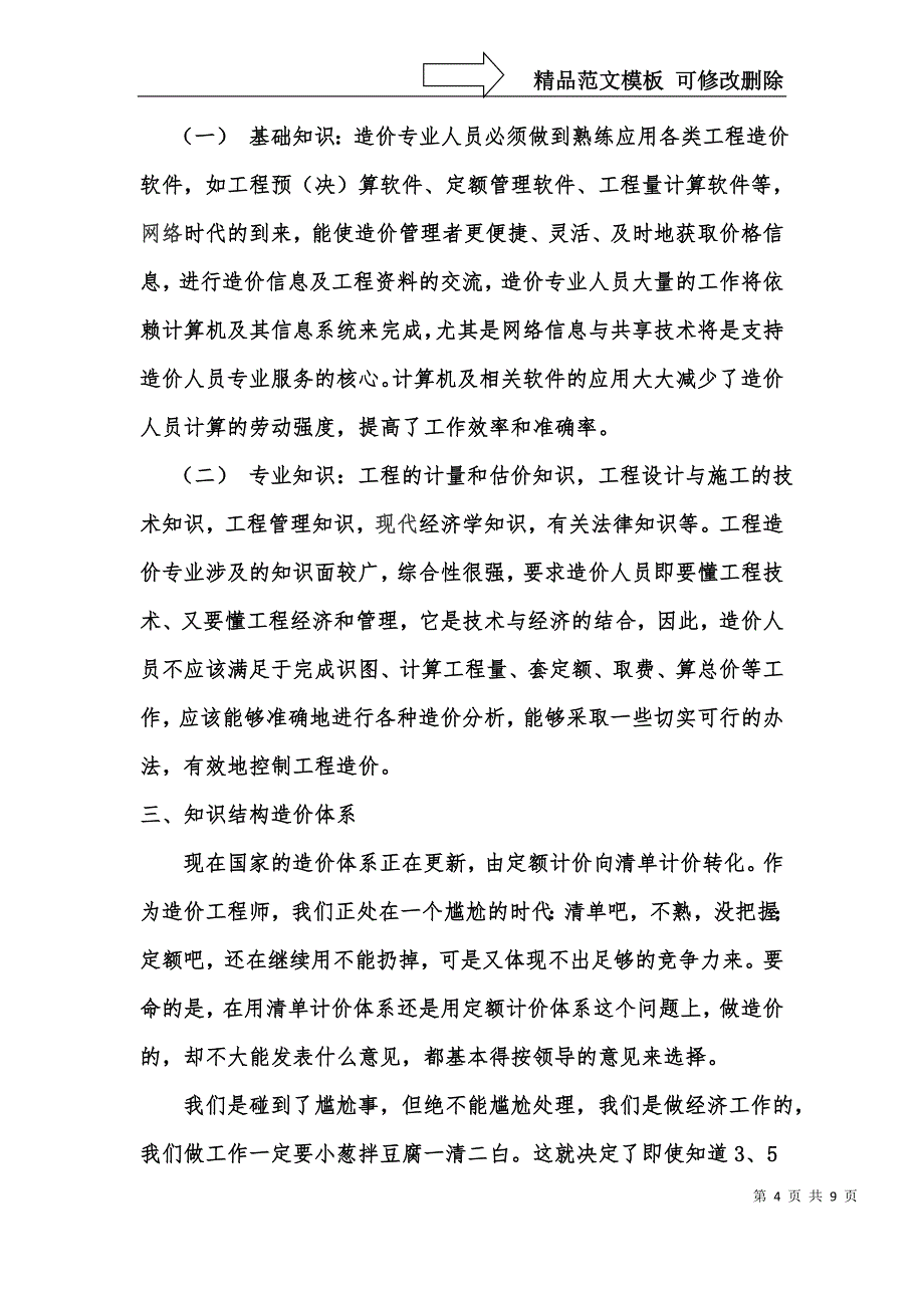 浅谈工程造价人员应具备的基本素质_第4页