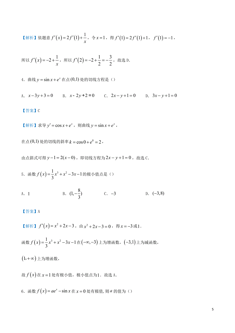 2020届高考数学专题三含导函数的抽象函数的构造精准培优专练文.docx_第5页