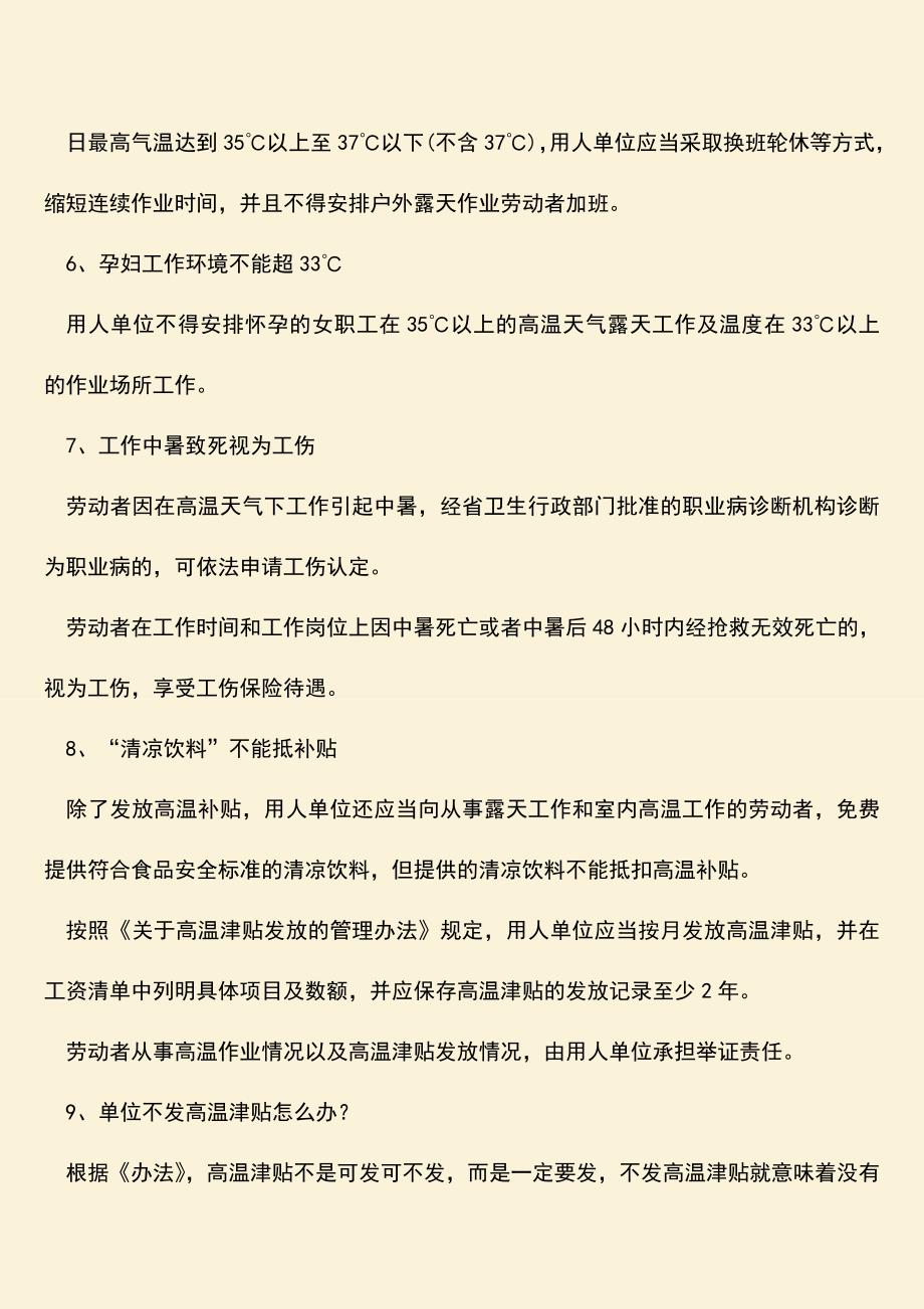 推荐：上海高温费发放对象是怎样规定的？.doc_第3页