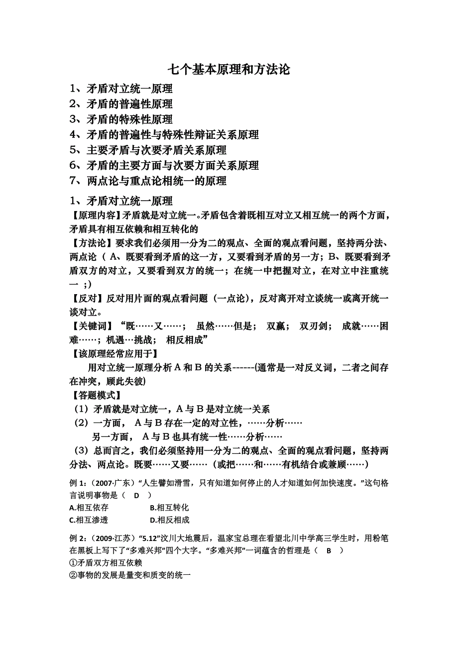 矛盾分析法原理和方法论小结与训练_第1页