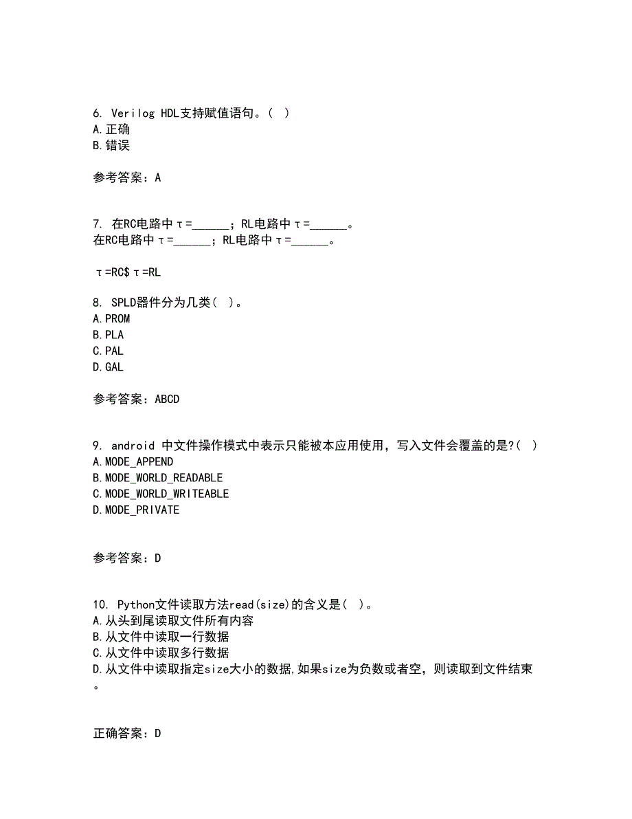 福建师范大学21春《EDA技术》在线作业二满分答案25_第2页