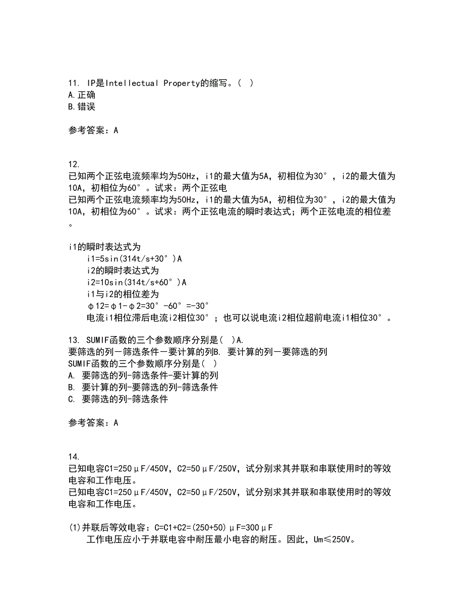 福建师范大学21春《EDA技术》在线作业二满分答案25_第3页