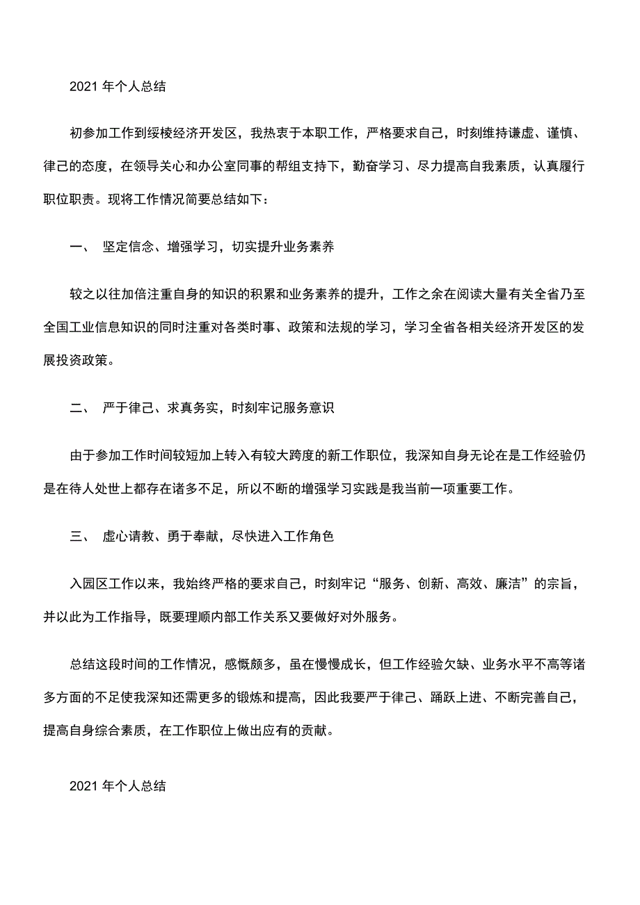 工业园区个人工作总结_第1页