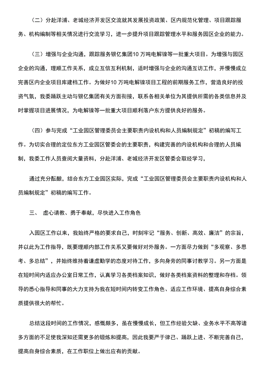 工业园区个人工作总结_第4页