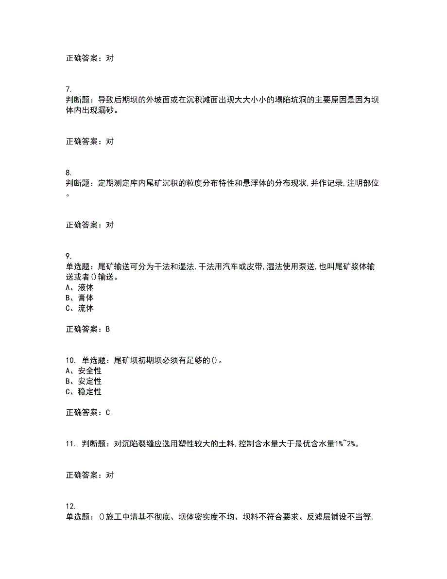 尾矿作业安全生产考试历年真题汇编（精选）含答案39_第2页