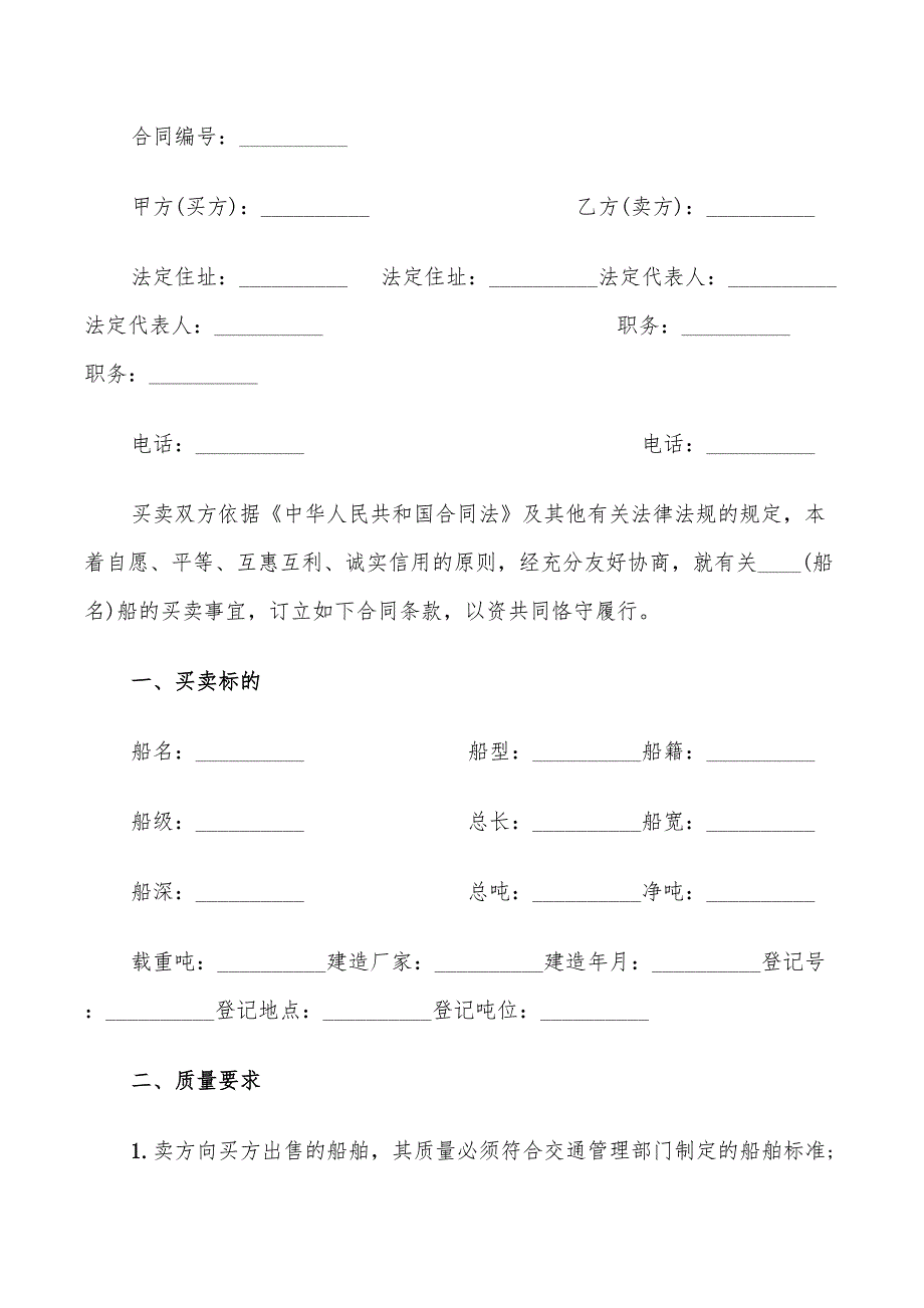 船舶买卖合同标准范本_第4页