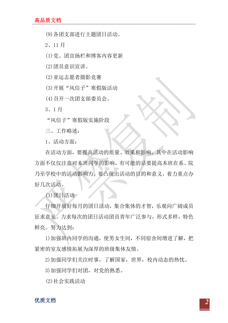 2023年1月学校团支部工作计划_第2页