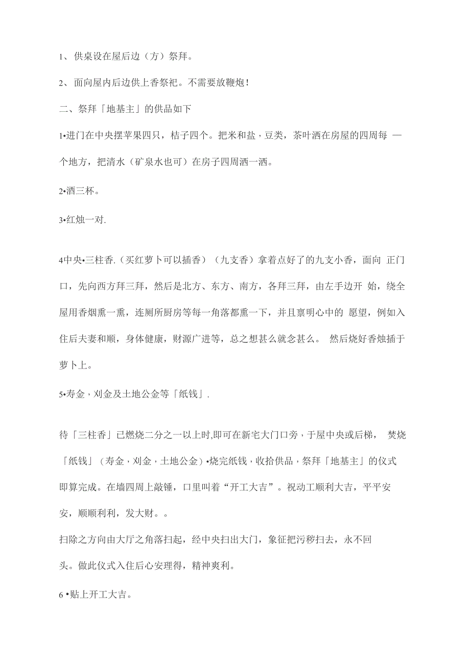 家装开工典礼流程_第2页