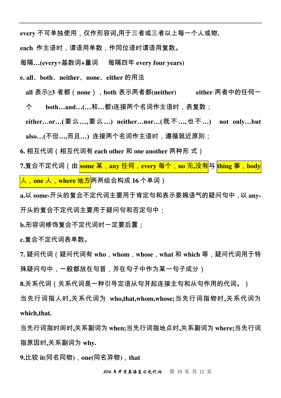 2016年中考英语复习之代词解读_第4页