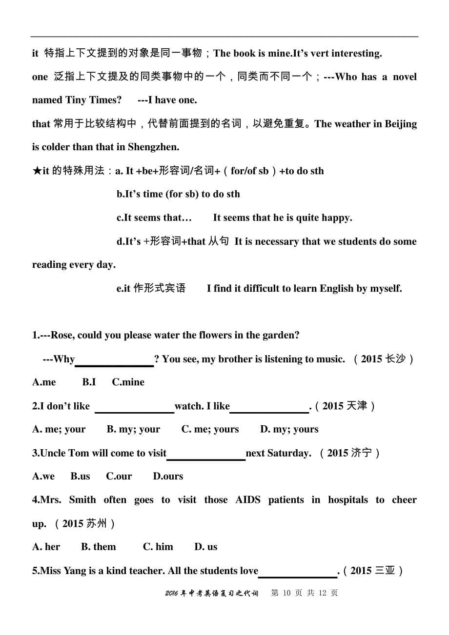 2016年中考英语复习之代词解读_第5页