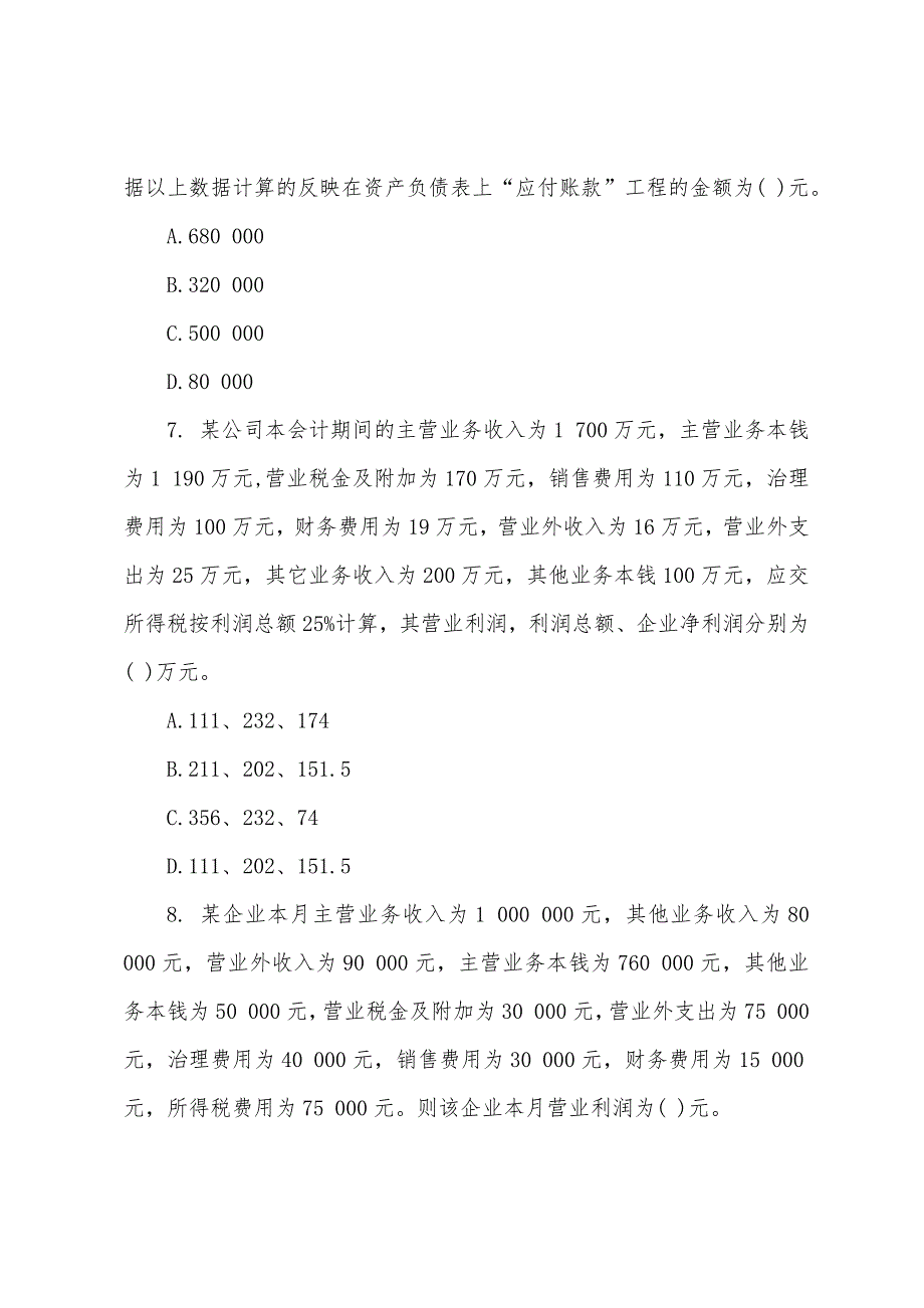 北京2022年会计从业《会计基础》单元预测题(20).docx_第3页