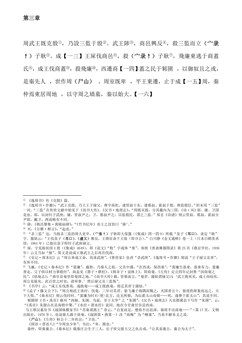 系年释文注释word版改良版_第3页