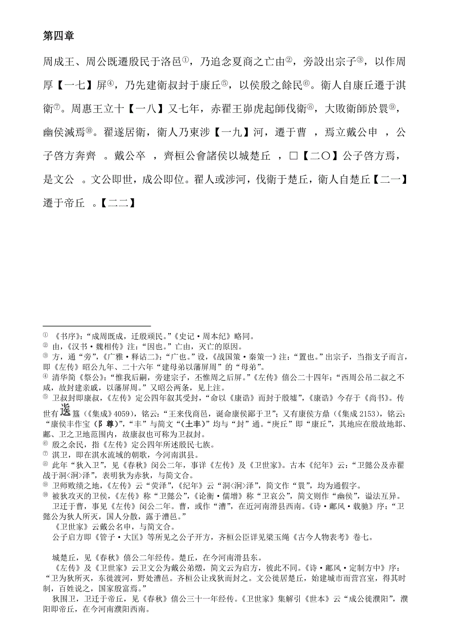 系年释文注释word版改良版_第4页