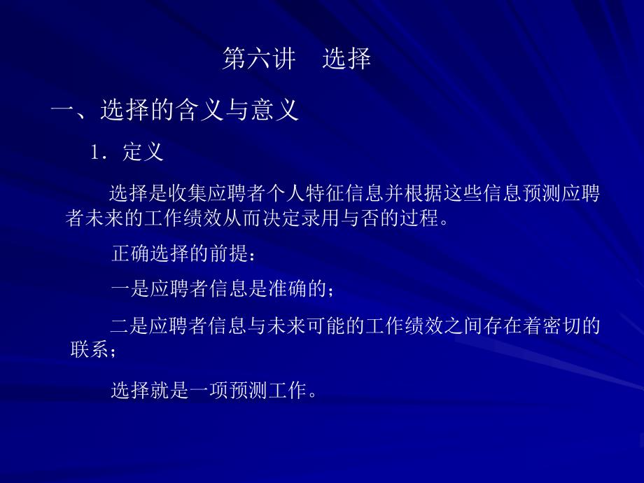 人力资源开发与管理第六讲课件_第3页