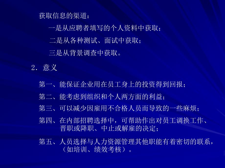 人力资源开发与管理第六讲课件_第4页