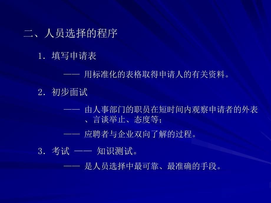 人力资源开发与管理第六讲课件_第5页