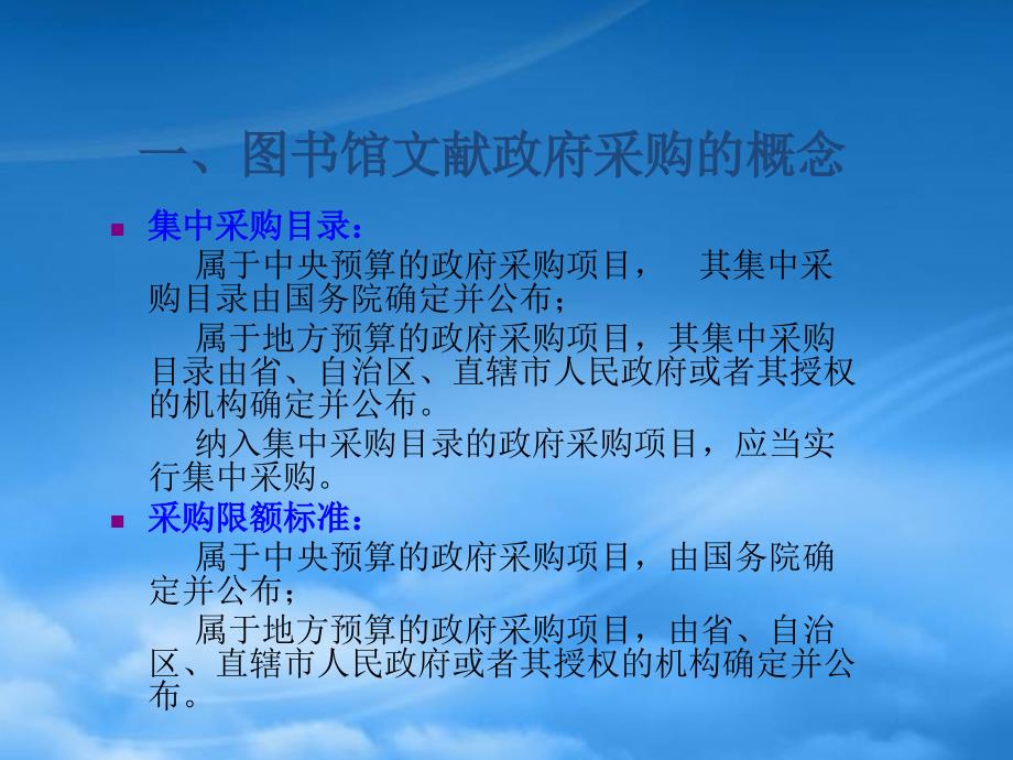 [精选]图书馆文献政府采购及其对文献信息业影响_第4页