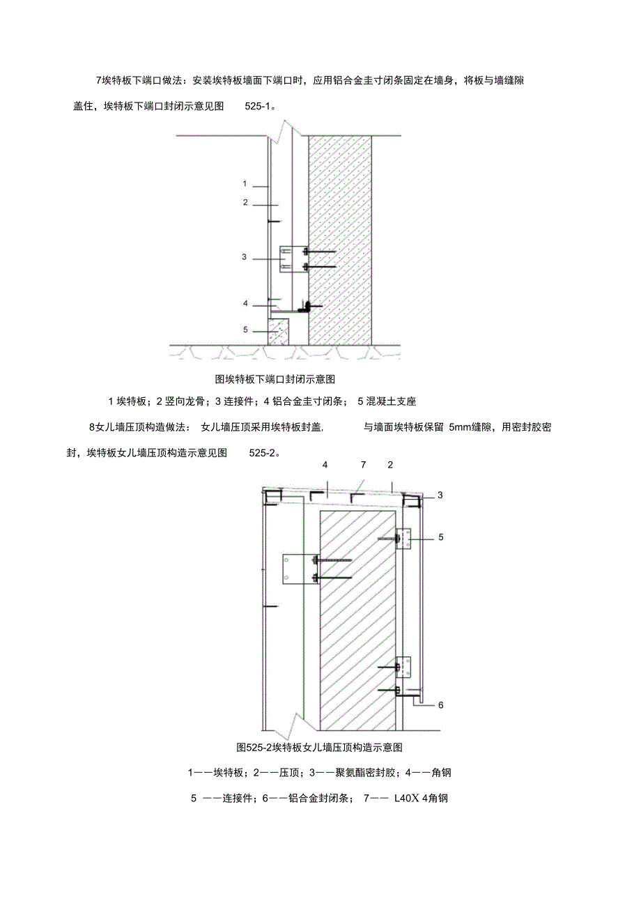 外墙干挂埃特板施工工法_第4页