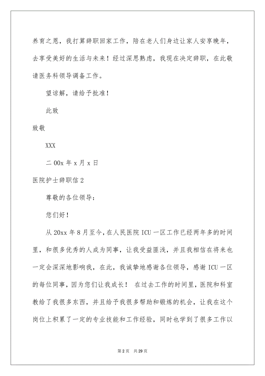 医院护士辞职信通用15篇_第2页