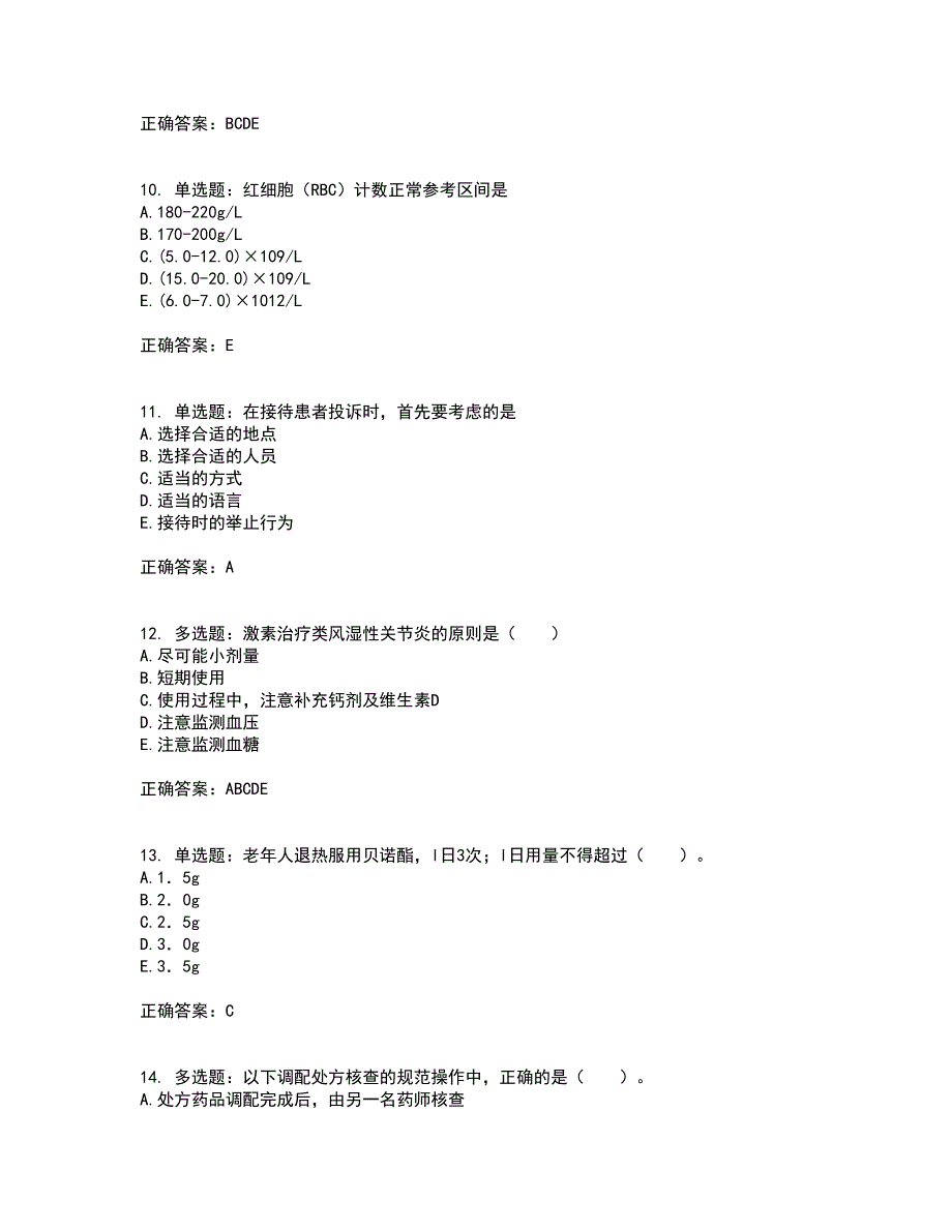 西药学综合知识与技能含答案参考93_第3页