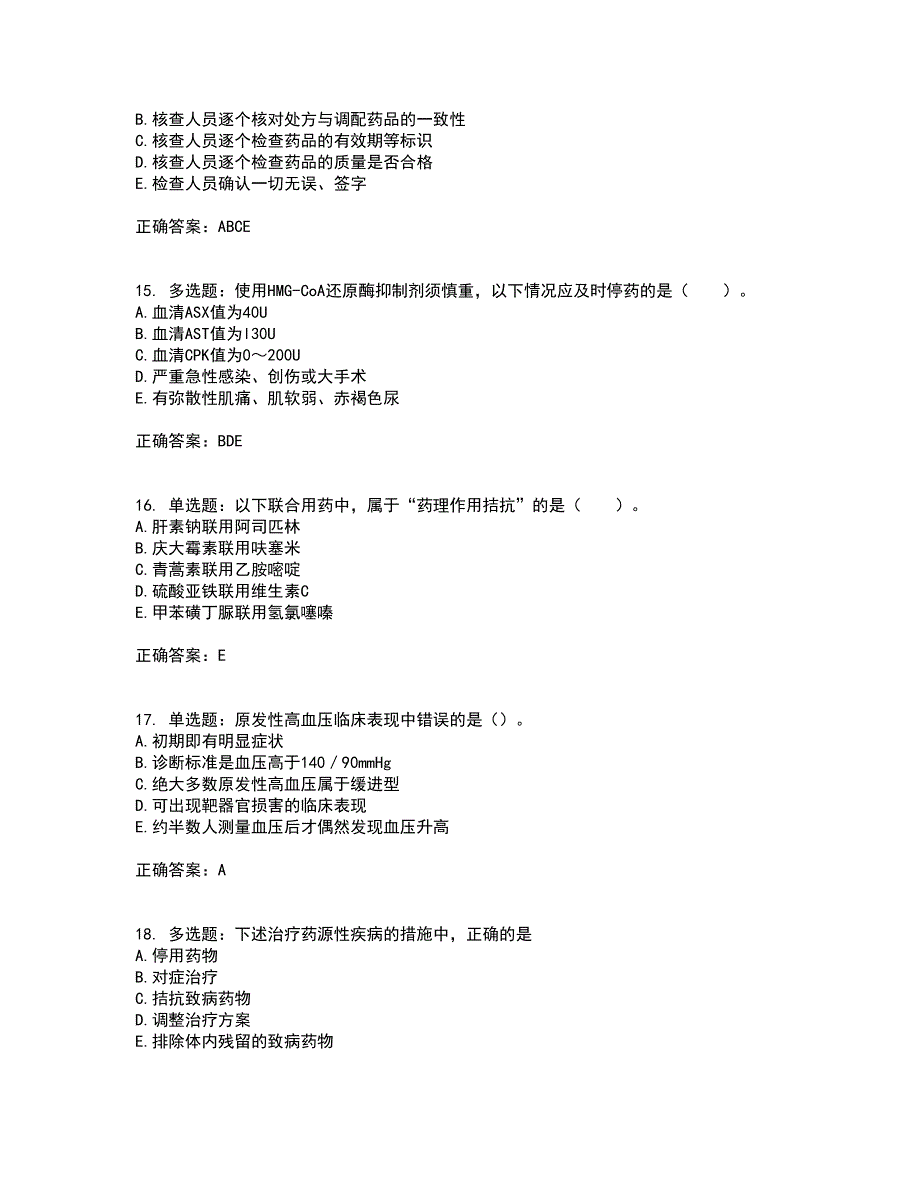 西药学综合知识与技能含答案参考93_第4页