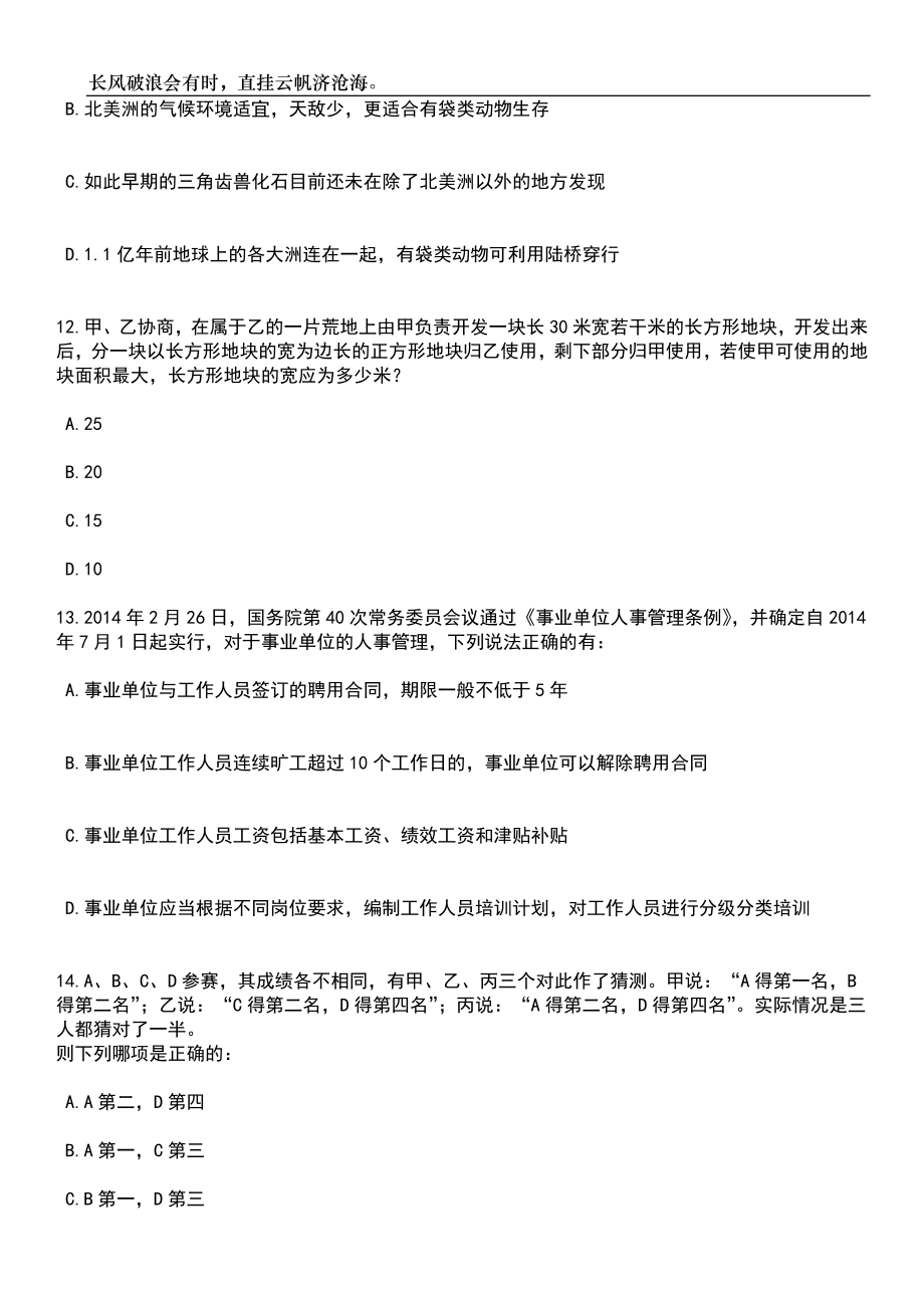 2023年06月福建泉州市永春县乡村振兴促进会公开招聘2人笔试题库含答案解析_第4页