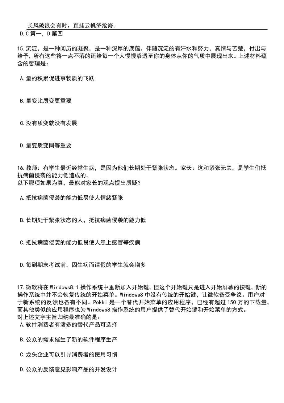 2023年06月福建泉州市永春县乡村振兴促进会公开招聘2人笔试题库含答案解析_第5页