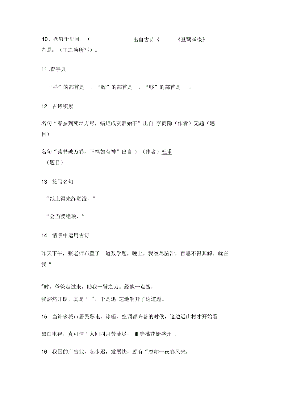 小学语文教师基本功大赛模拟试题_第2页