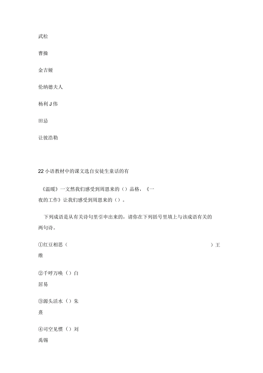 小学语文教师基本功大赛模拟试题_第4页